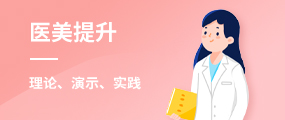 医美提升