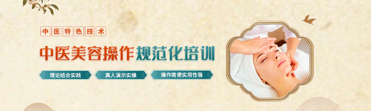 4月25日，中医美容（北京站）开班啦！