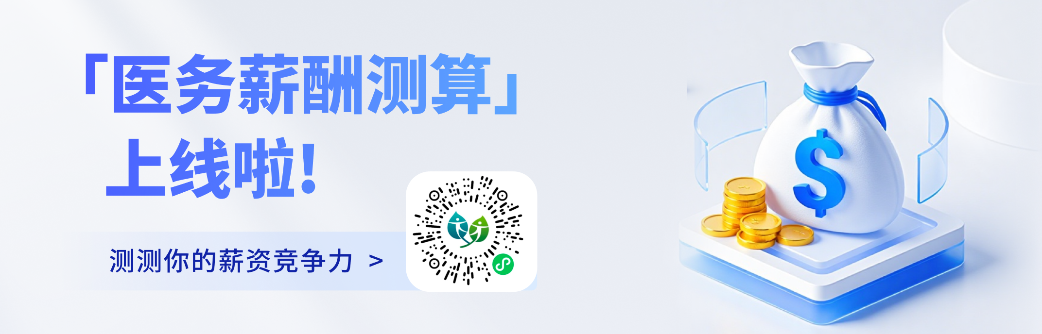 人才薪酬测算小程序上线