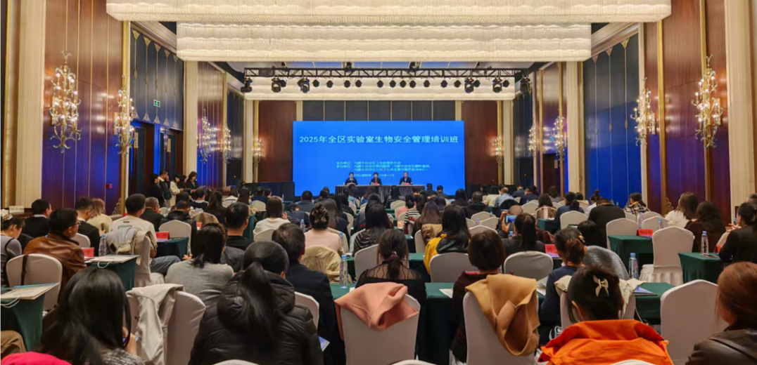 筑牢生物安全屏障，赋能实验室高质量发展——内蒙古自治区2025年实验室生物安全线上培训圆满收官