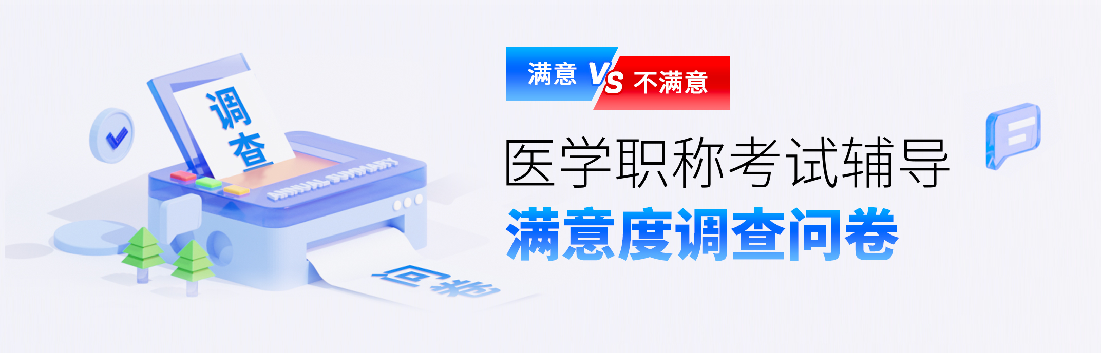 职称考试调查问卷